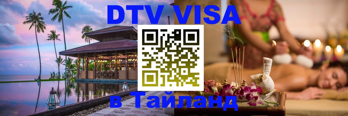 Сколько стоит DTV виза — актуальные цены, оформление даже без документов - Вологда  05.10.2025 